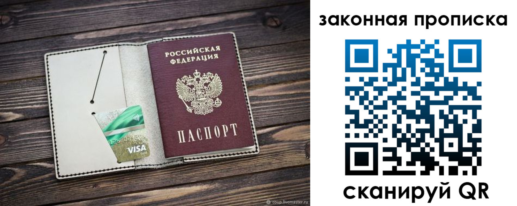 прописка для работы в Бузулуке