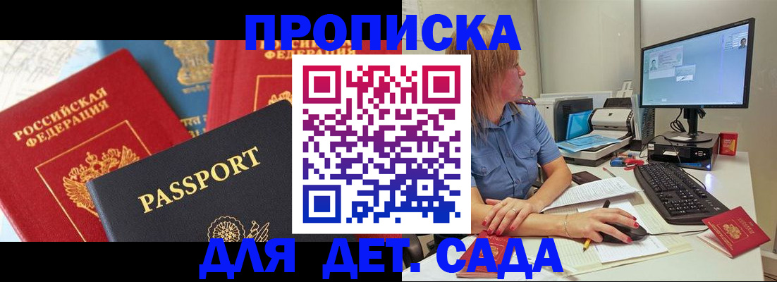прописка ребенка в Бузулуке