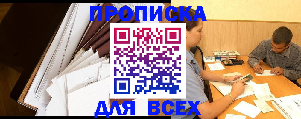 прописка в квартире в Бузулуке