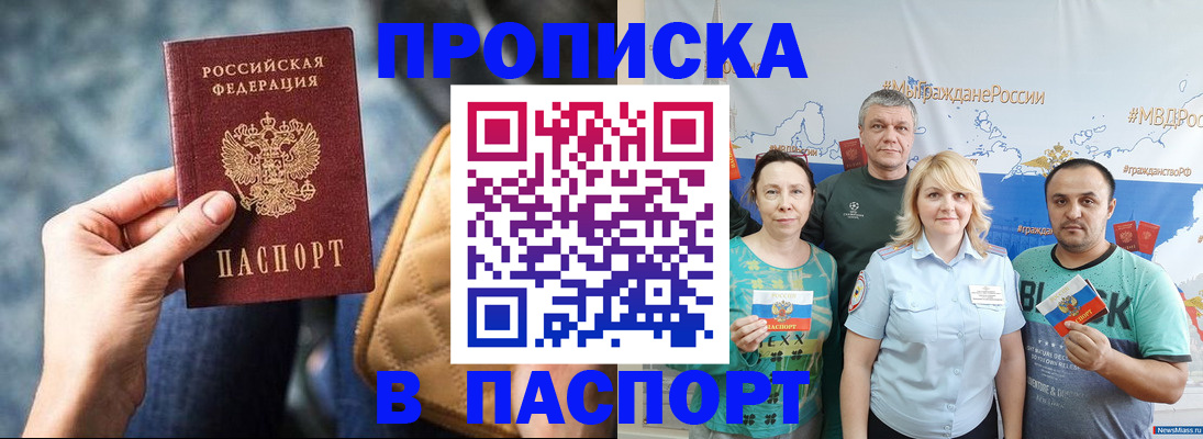 прописка иностранных граждан в Бузулуке